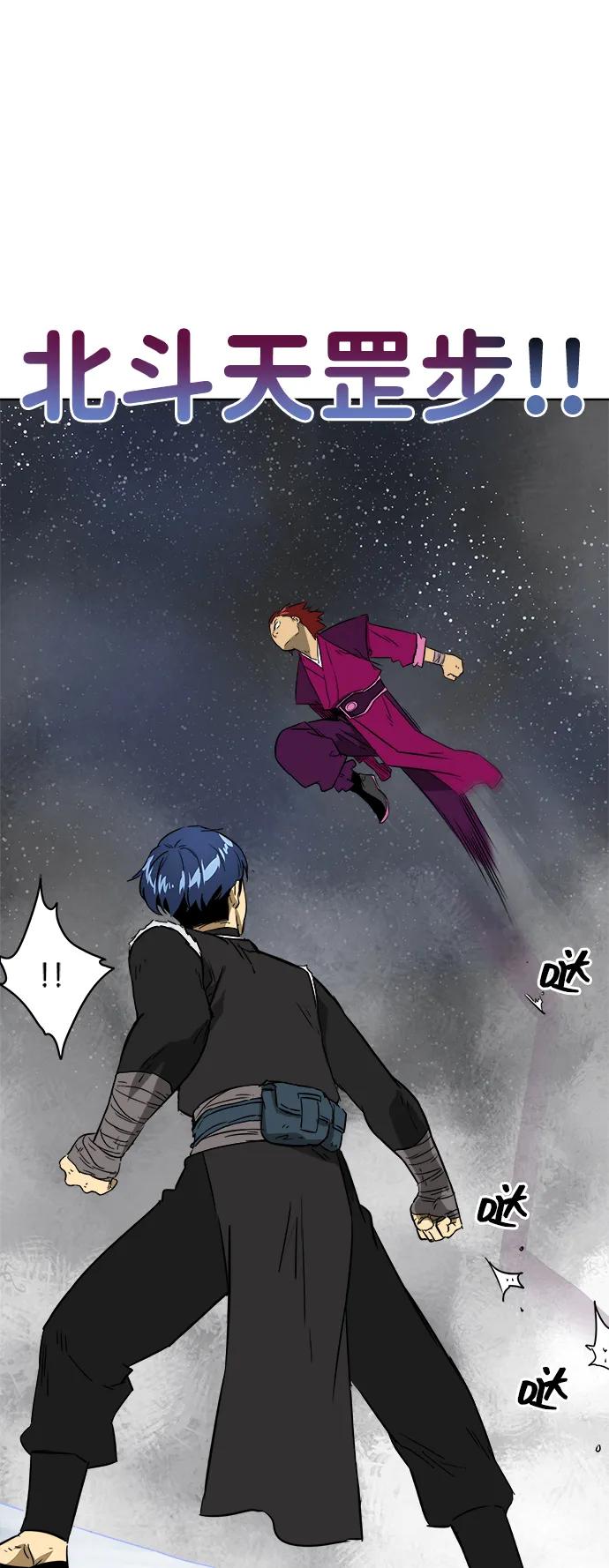 《无限升级in武林》[第51话] 龙凤试暴击-终南山的雾 第80页