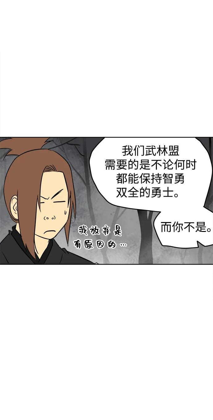 《无限升级in武林》[第51话] 龙凤试暴击-终南山的雾 第62页