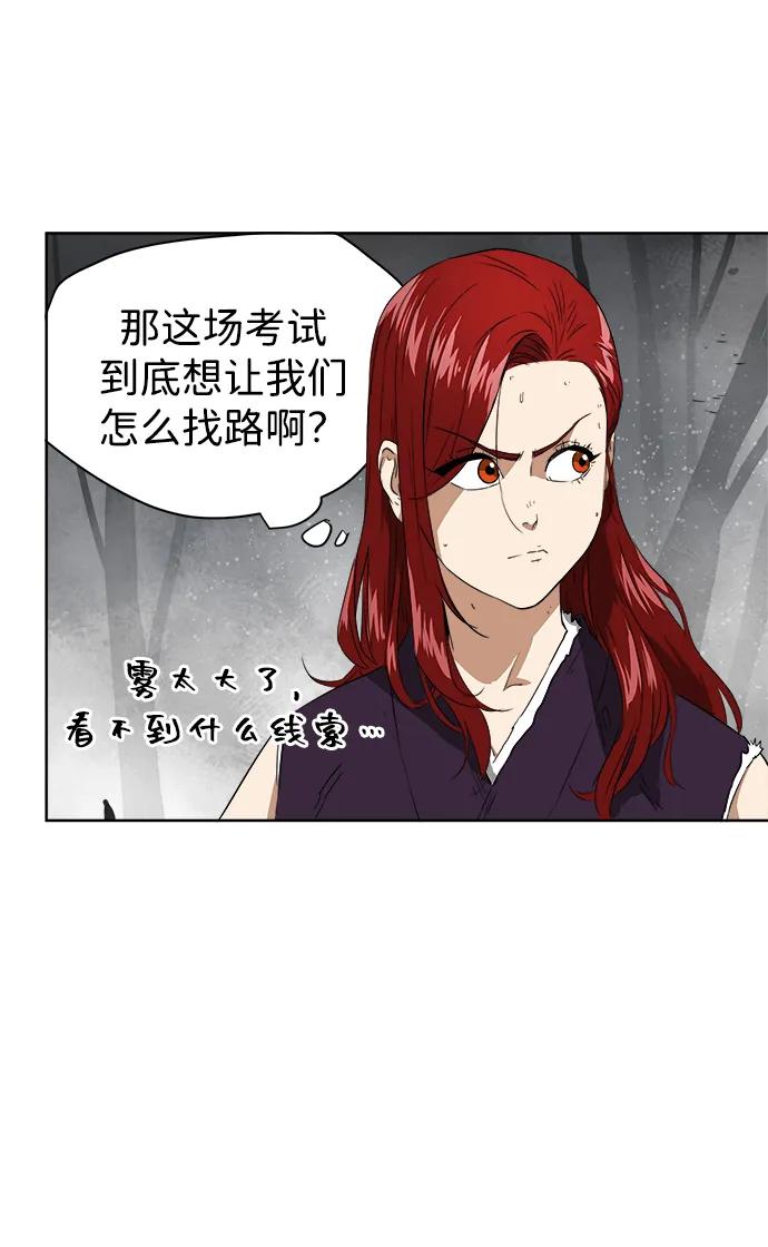 《无限升级in武林》[第51话] 龙凤试暴击-终南山的雾 第12页