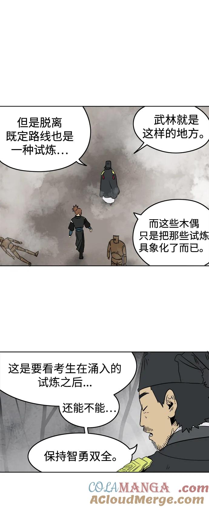《无限升级in武林》[第51话] 龙凤试暴击-终南山的雾 第61页