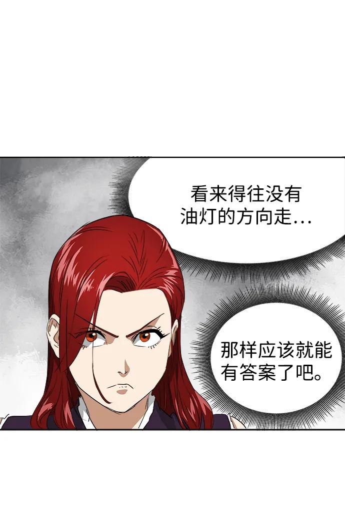《无限升级in武林》[第51话] 龙凤试暴击-终南山的雾 第15页