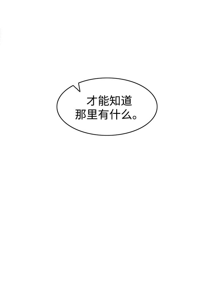 《无限升级in武林》[第51话] 龙凤试暴击-终南山的雾 第75页