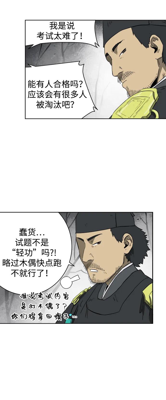 《无限升级in武林》[第51话] 龙凤试暴击-终南山的雾 第57页