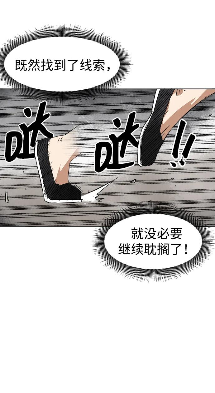 《无限升级in武林》[第51话] 龙凤试暴击-终南山的雾 第45页