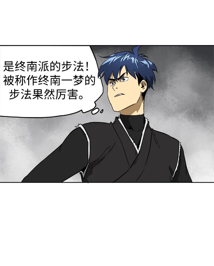 《无限升级in武林》[第51话] 龙凤试暴击-终南山的雾 第83页