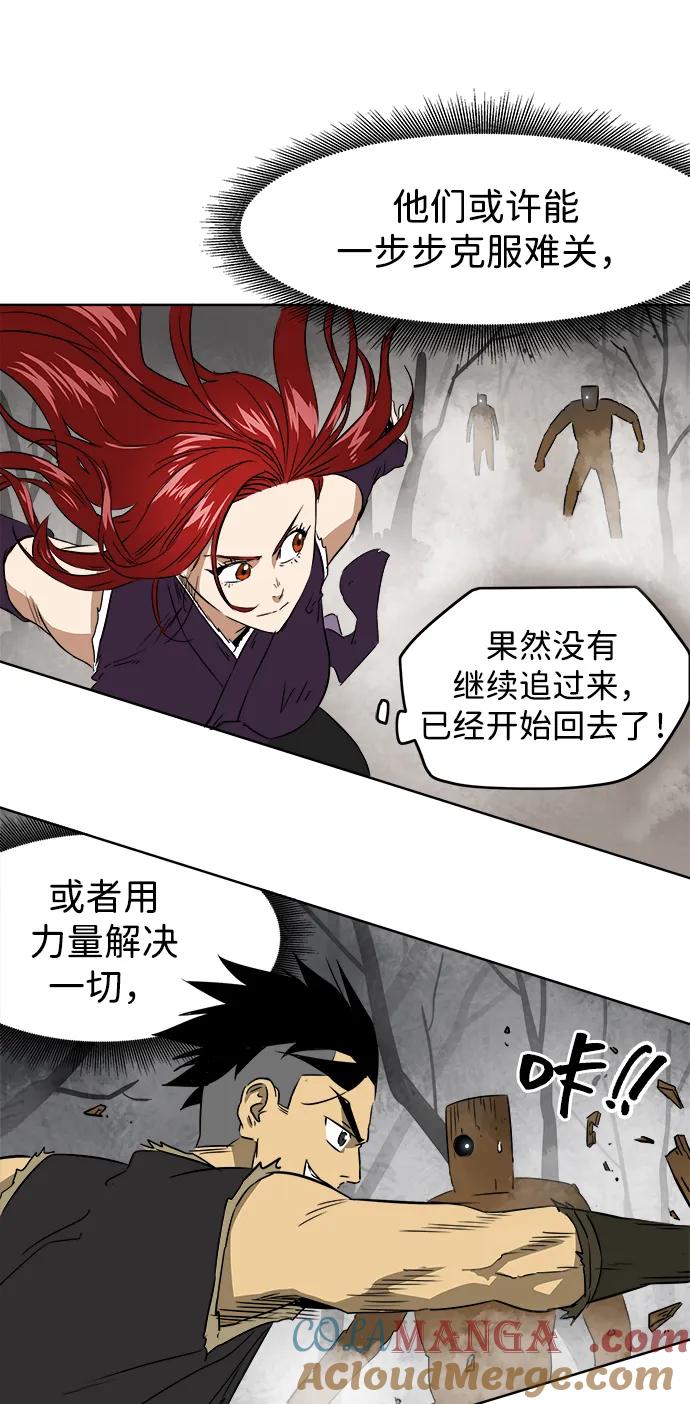 《无限升级in武林》[第51话] 龙凤试暴击-终南山的雾 第64页