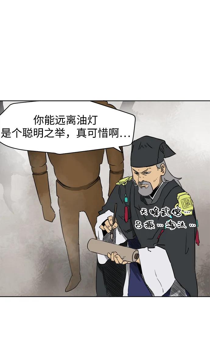 《无限升级in武林》[第51话] 龙凤试暴击-终南山的雾 第54页