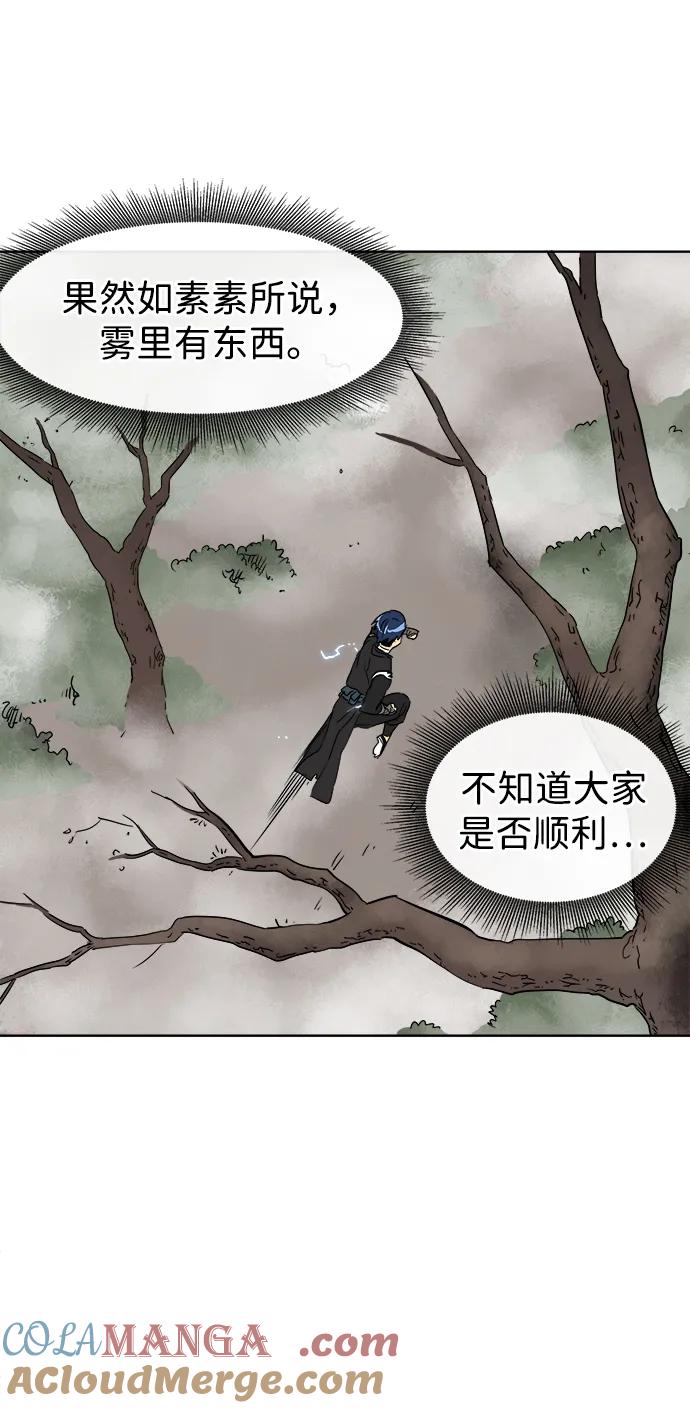《无限升级in武林》[第51话] 龙凤试暴击-终南山的雾 第19页