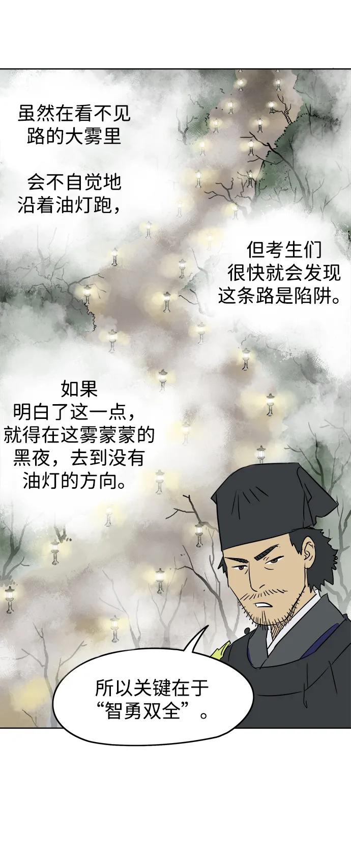 《无限升级in武林》[第51话] 龙凤试暴击-终南山的雾 第60页