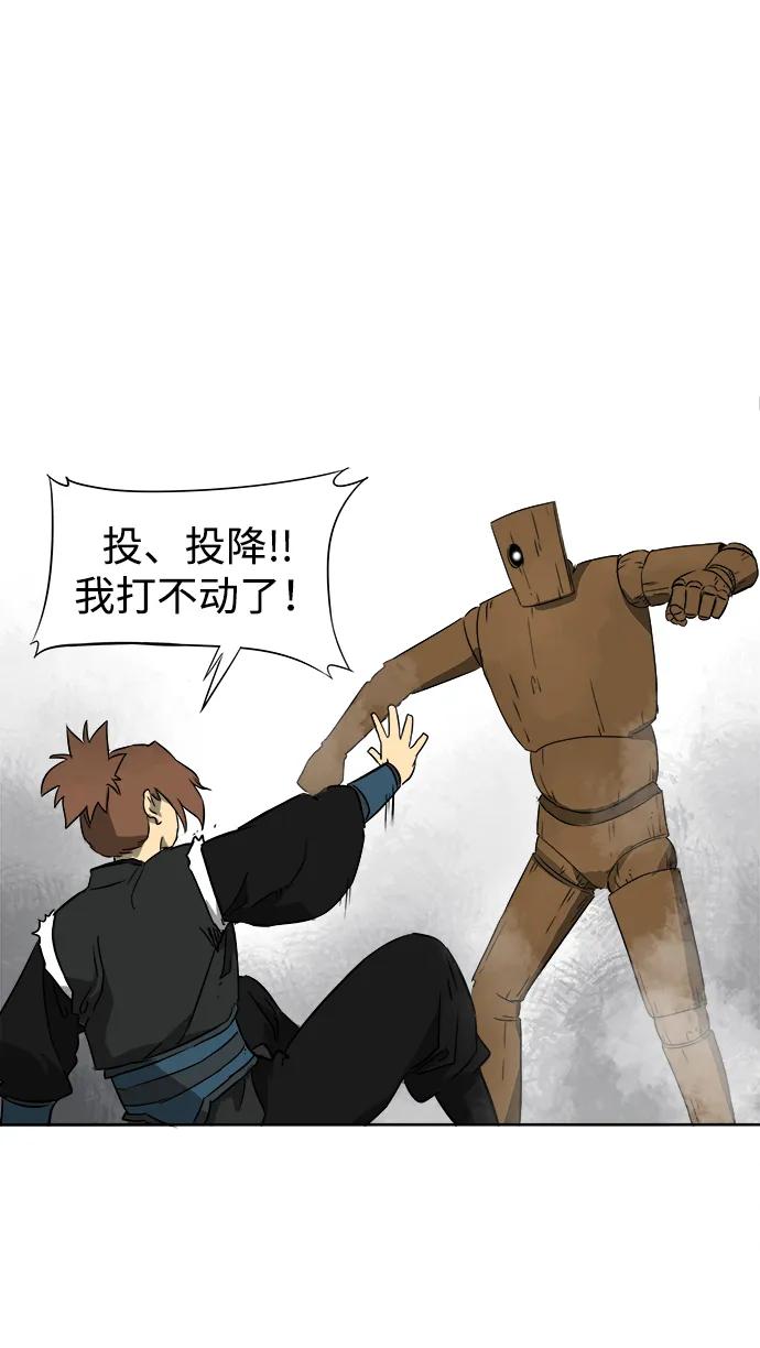 《无限升级in武林》[第51话] 龙凤试暴击-终南山的雾 第50页