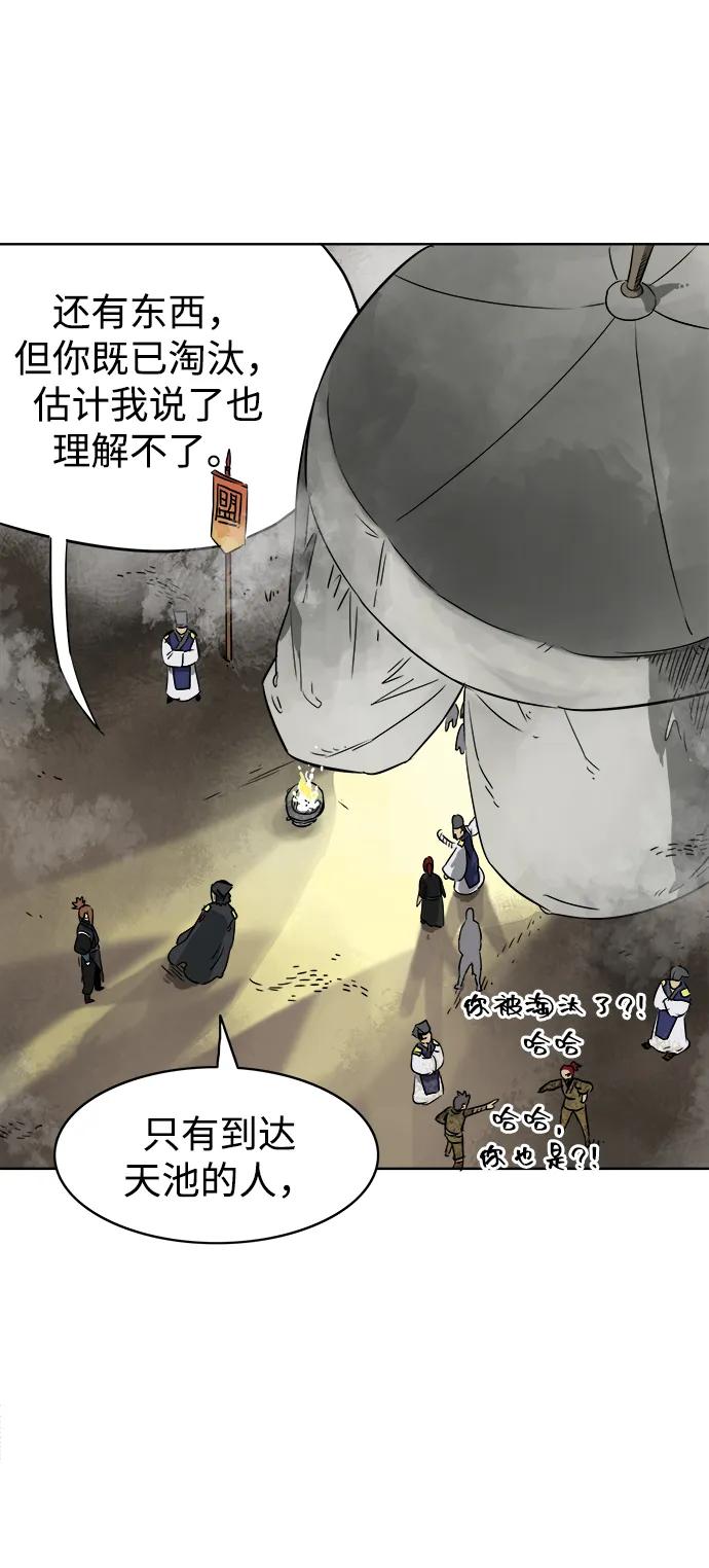《无限升级in武林》[第51话] 龙凤试暴击-终南山的雾 第74页