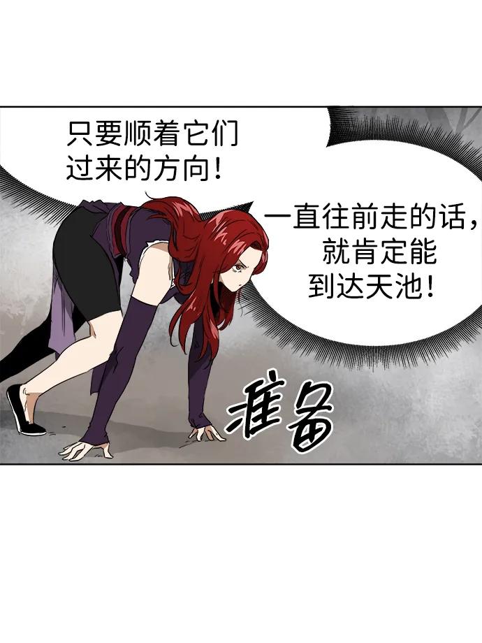 《无限升级in武林》[第51话] 龙凤试暴击-终南山的雾 第44页