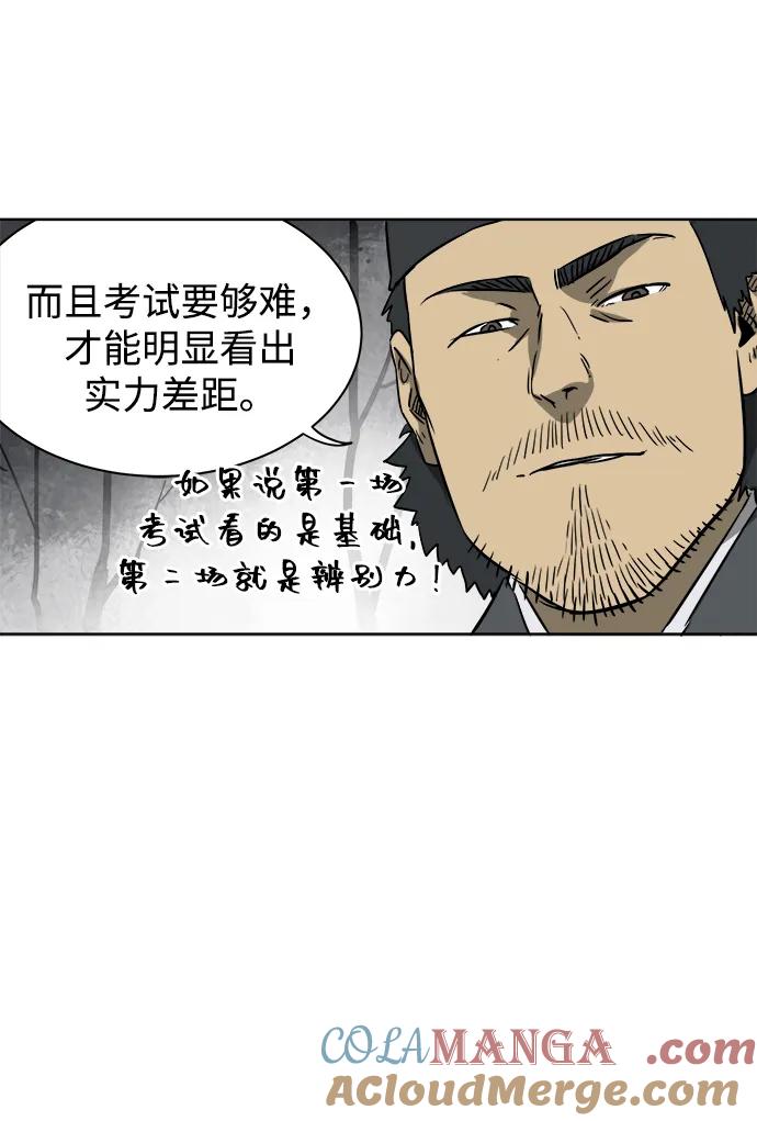 《无限升级in武林》[第51话] 龙凤试暴击-终南山的雾 第58页
