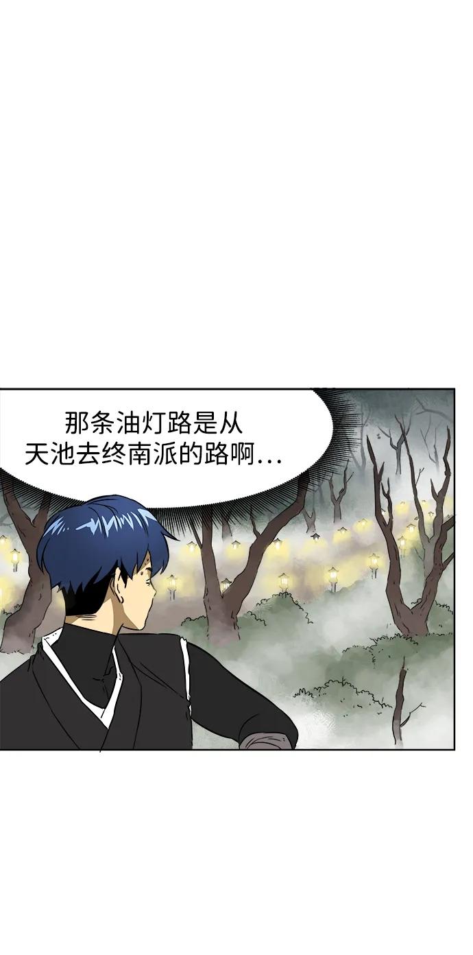 《无限升级in武林》[第51话] 龙凤试暴击-终南山的雾 第17页