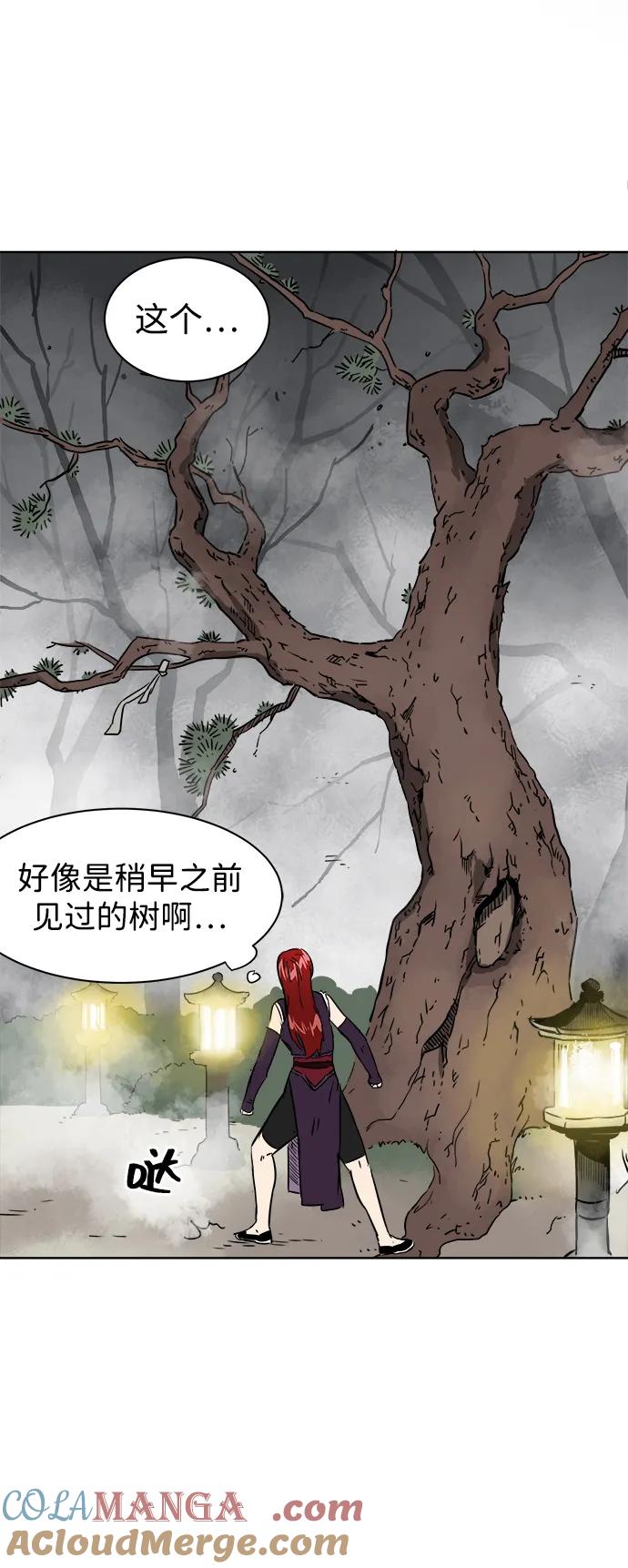 《无限升级in武林》[第51话] 龙凤试暴击-终南山的雾 第4页