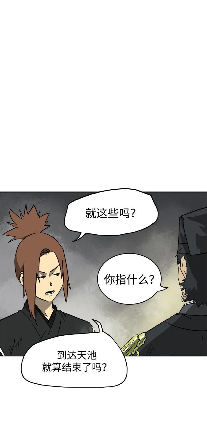 《无限升级in武林》[第51话] 龙凤试暴击-终南山的雾 第72页