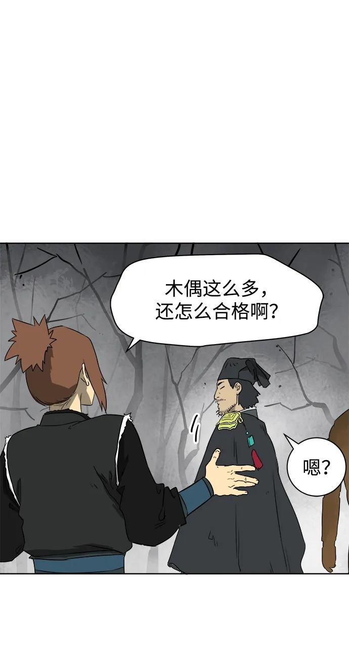 《无限升级in武林》[第51话] 龙凤试暴击-终南山的雾 第56页