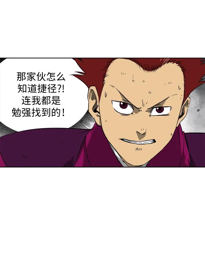 《无限升级in武林》[第51话] 龙凤试暴击-终南山的雾 第78页