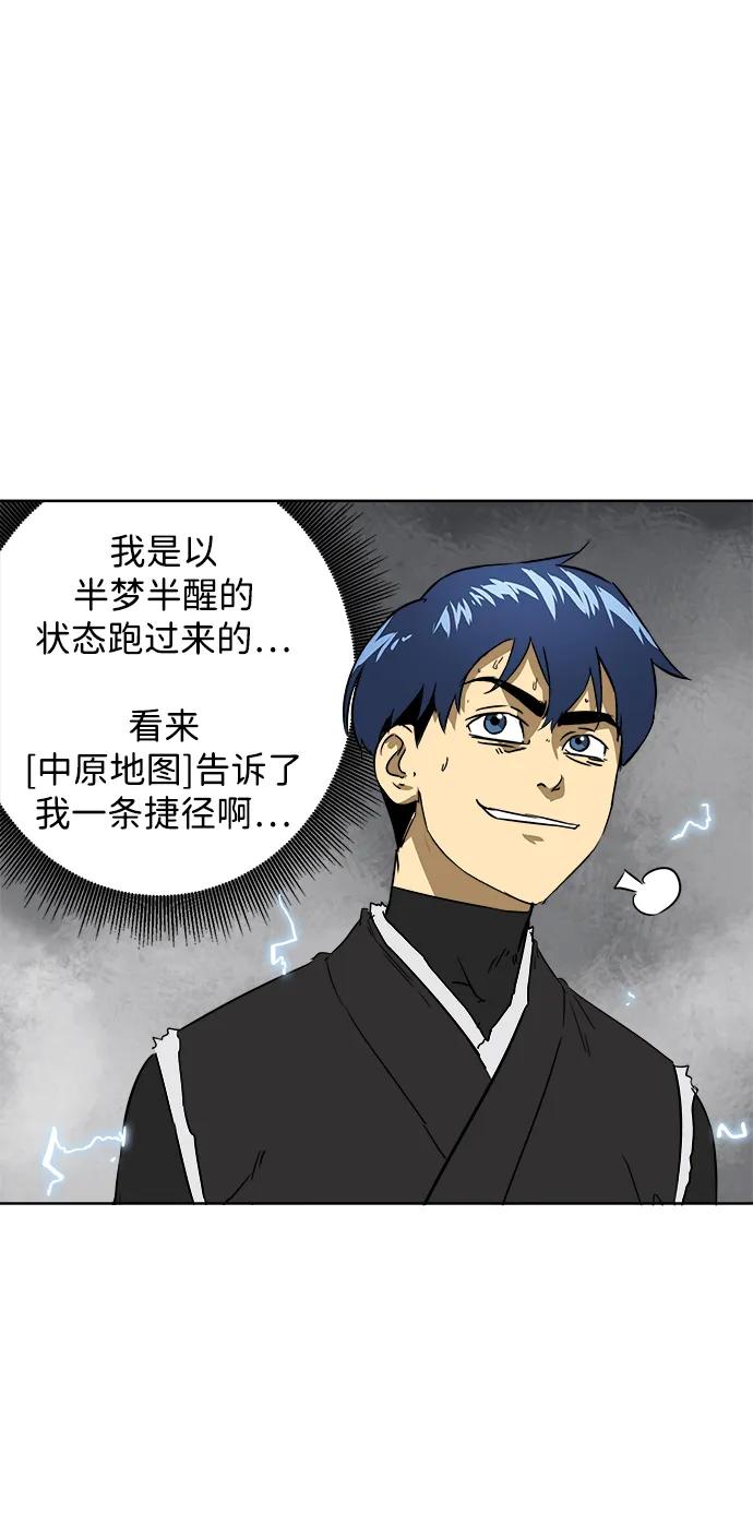 《无限升级in武林》[第51话] 龙凤试暴击-终南山的雾 第69页