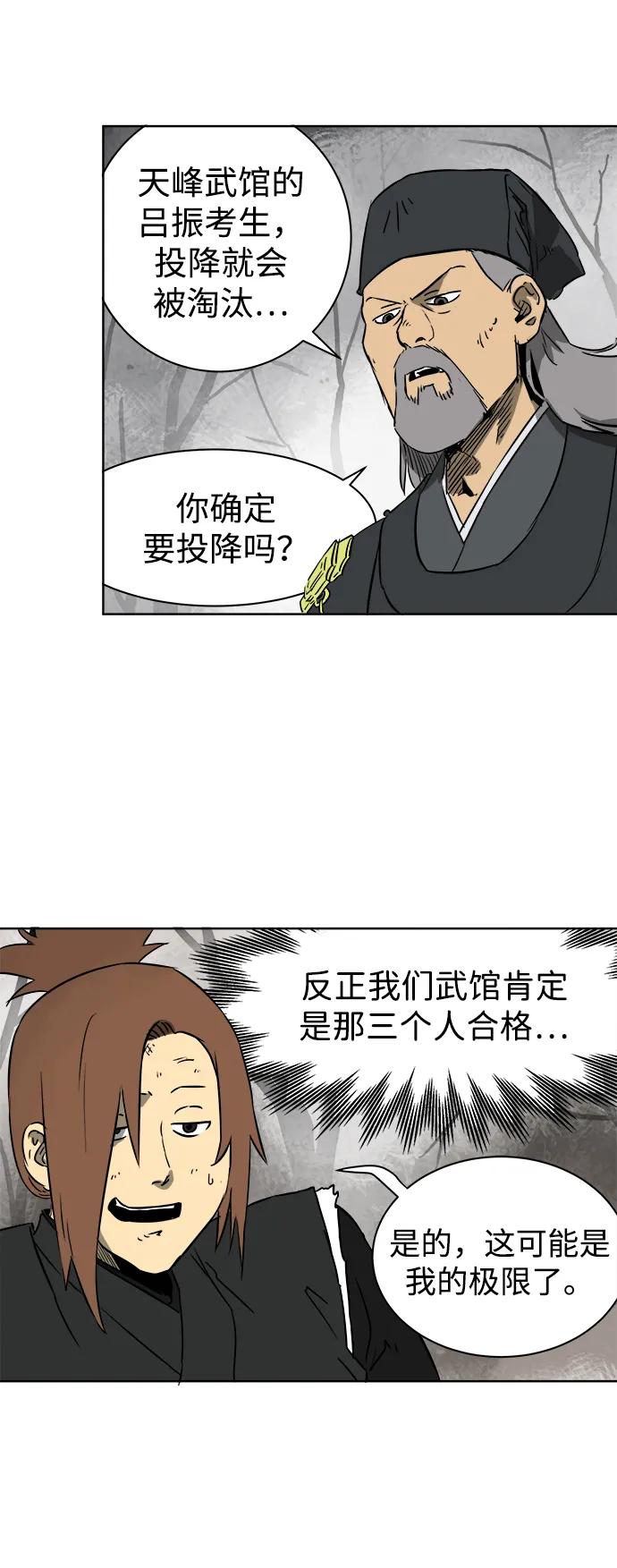 《无限升级in武林》[第51话] 龙凤试暴击-终南山的雾 第53页