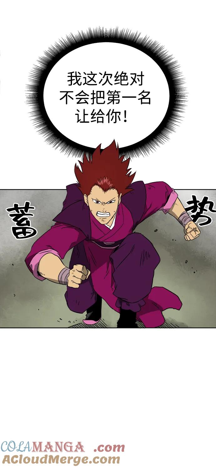 《无限升级in武林》[第51话] 龙凤试暴击-终南山的雾 第79页