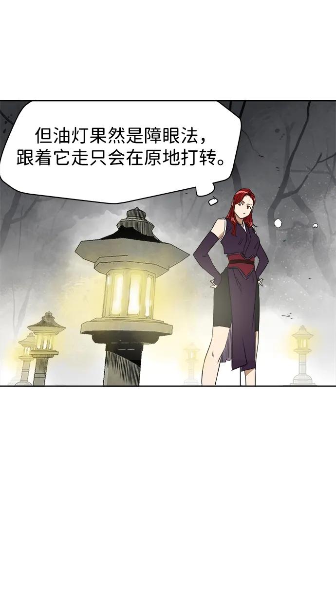 《无限升级in武林》[第51话] 龙凤试暴击-终南山的雾 第11页