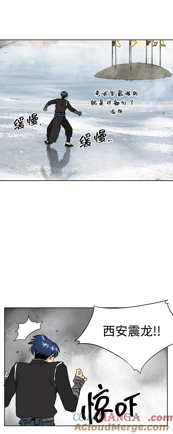 《无限升级in武林》[第51话] 龙凤试暴击-终南山的雾 第76页