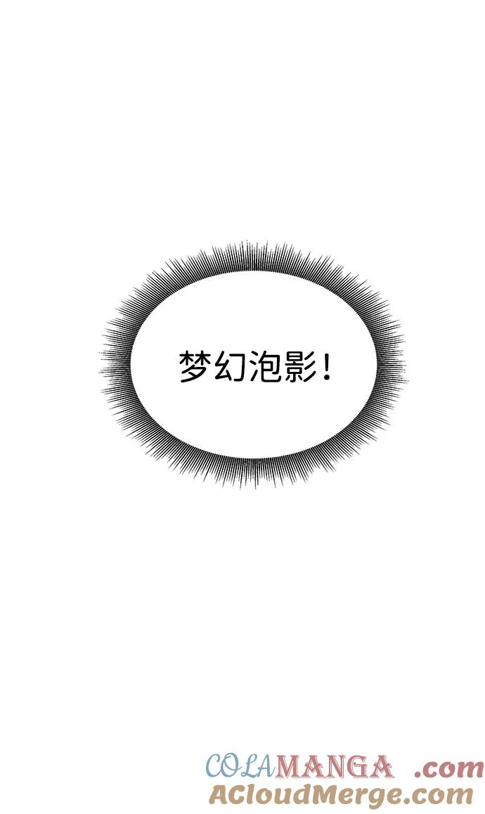 《无限升级in武林》[第52话]龙凤试暴击-转祸为福 第52页