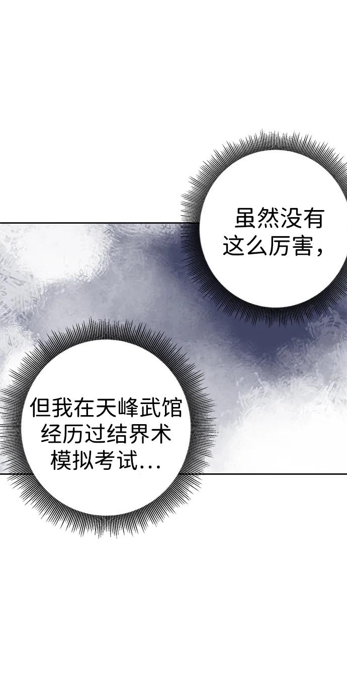 《无限升级in武林》[第52话]龙凤试暴击-转祸为福 第54页