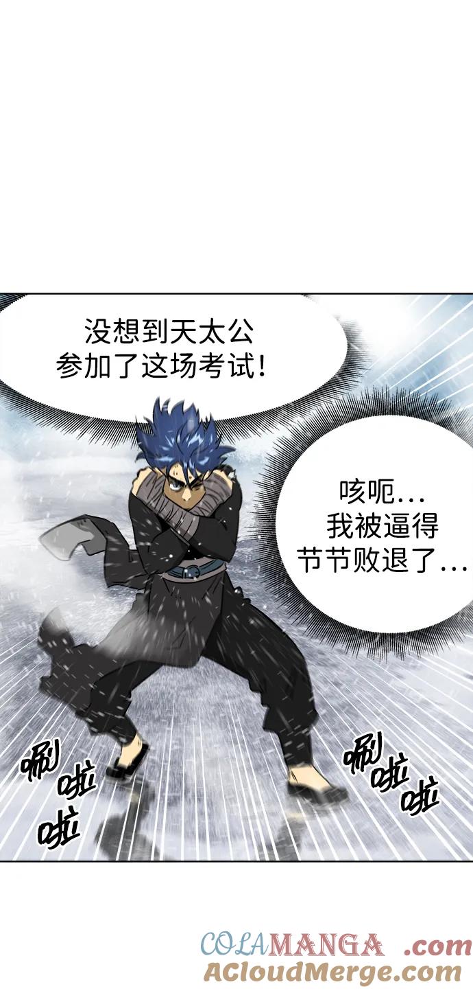 《无限升级in武林》[第52话]龙凤试暴击-转祸为福 第25页