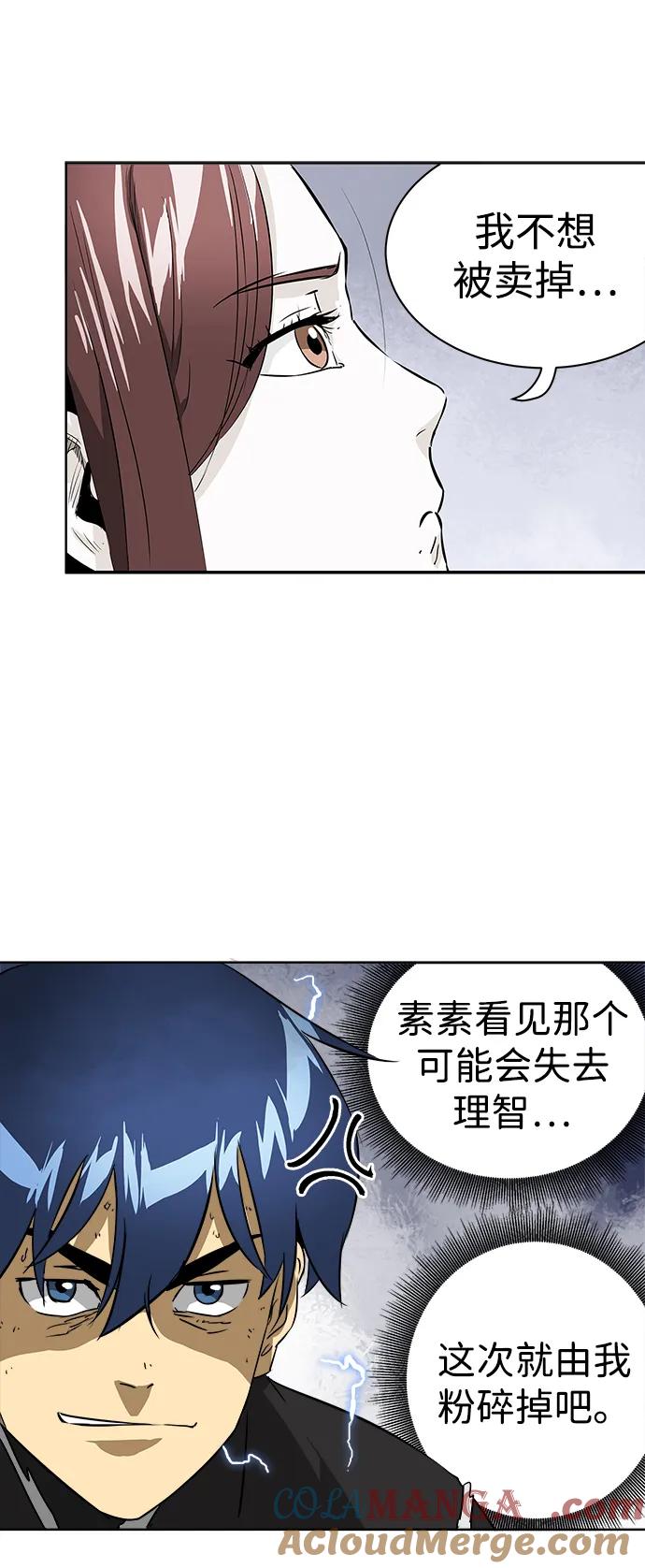 《无限升级in武林》[第52话]龙凤试暴击-转祸为福 第58页