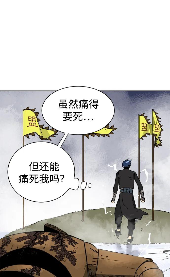 《无限升级in武林》[第52话]龙凤试暴击-转祸为福 第71页
