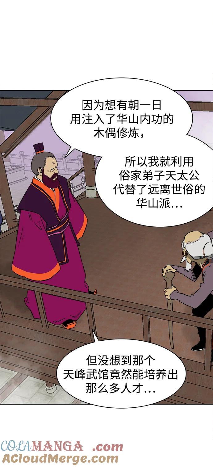 《无限升级in武林》[第52话]龙凤试暴击-转祸为福 第19页
