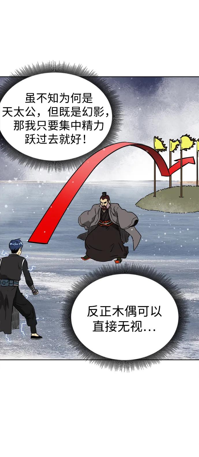 《无限升级in武林》[第52话]龙凤试暴击-转祸为福 第56页