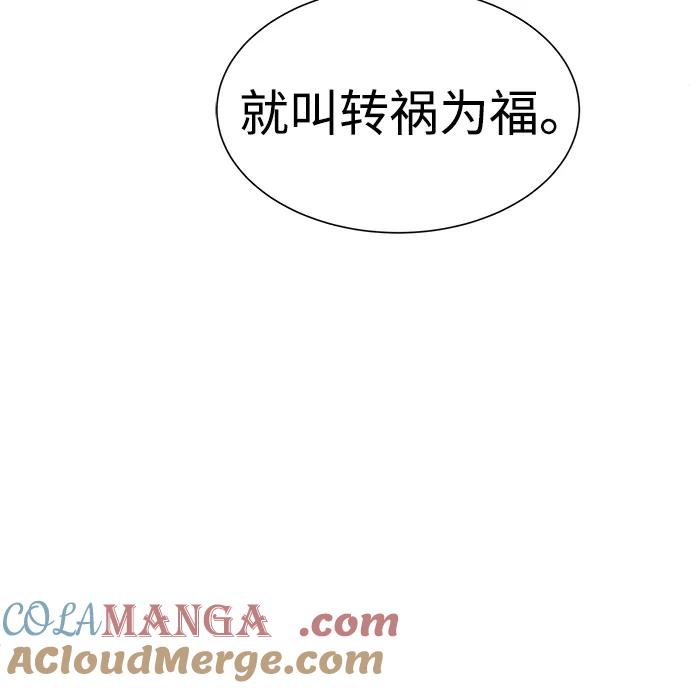 《无限升级in武林》[第52话]龙凤试暴击-转祸为福 第70页
