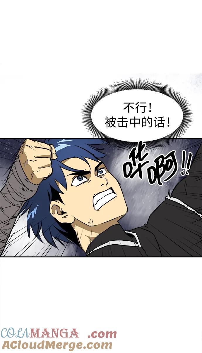 《无限升级in武林》[第52话]龙凤试暴击-转祸为福 第43页