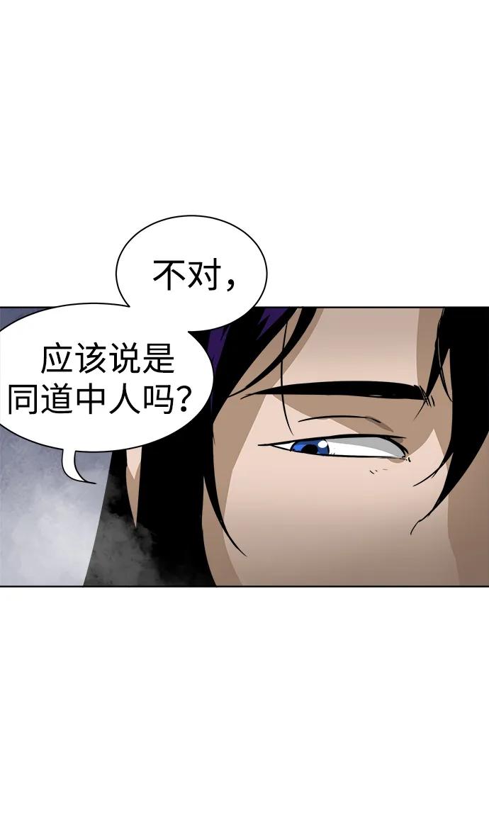 《无限升级in武林》[第52话]龙凤试暴击-转祸为福 第80页