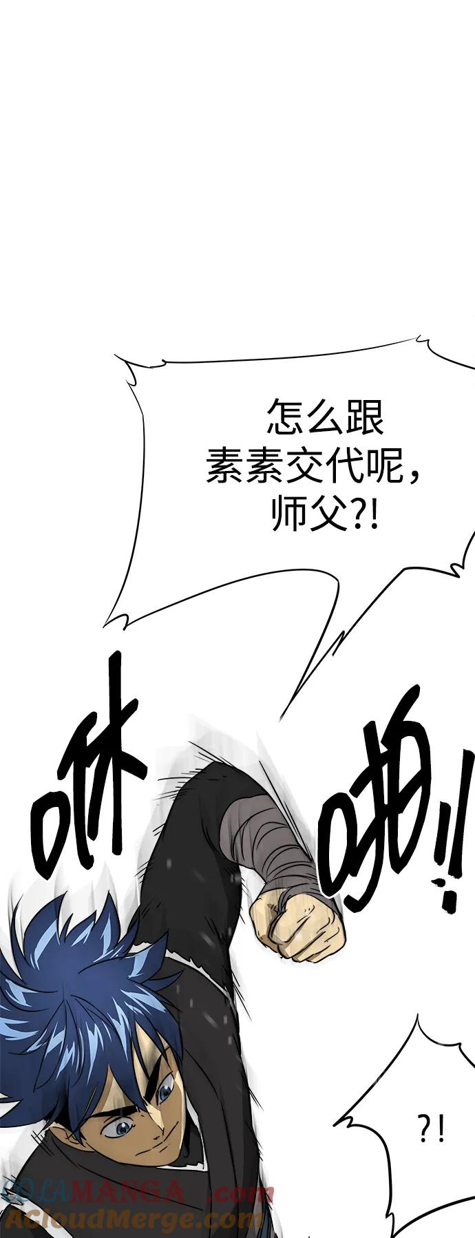 《无限升级in武林》[第52话]龙凤试暴击-转祸为福 第31页