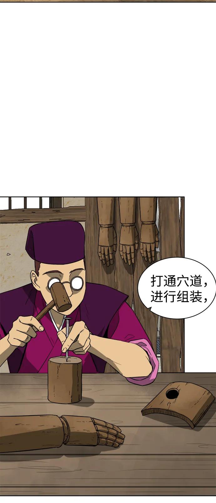 《无限升级in武林》[第52话]龙凤试暴击-转祸为福 第3页