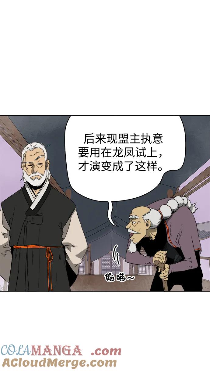 《无限升级in武林》[第52话]龙凤试暴击-转祸为福 第10页