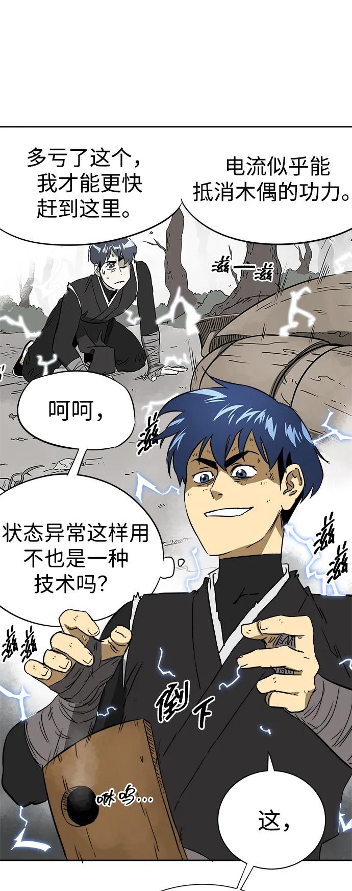 《无限升级in武林》[第52话]龙凤试暴击-转祸为福 第69页