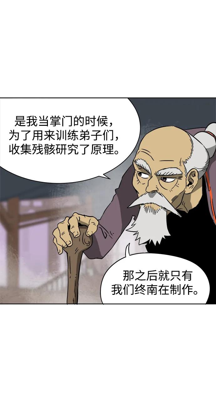 《无限升级in武林》[第52话]龙凤试暴击-转祸为福 第9页