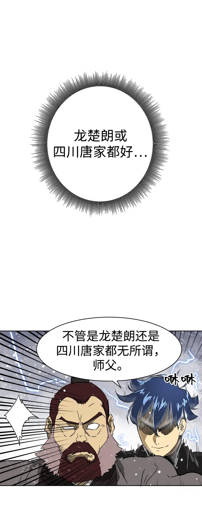 《无限升级in武林》[第52话]龙凤试暴击-转祸为福 第62页