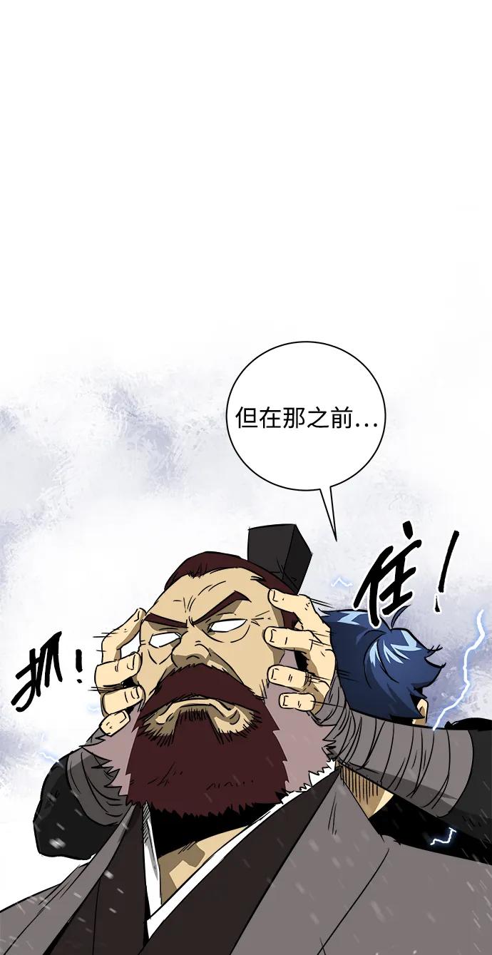 《无限升级in武林》[第52话]龙凤试暴击-转祸为福 第63页