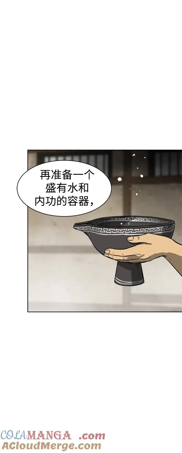 《无限升级in武林》[第52话]龙凤试暴击-转祸为福 第4页