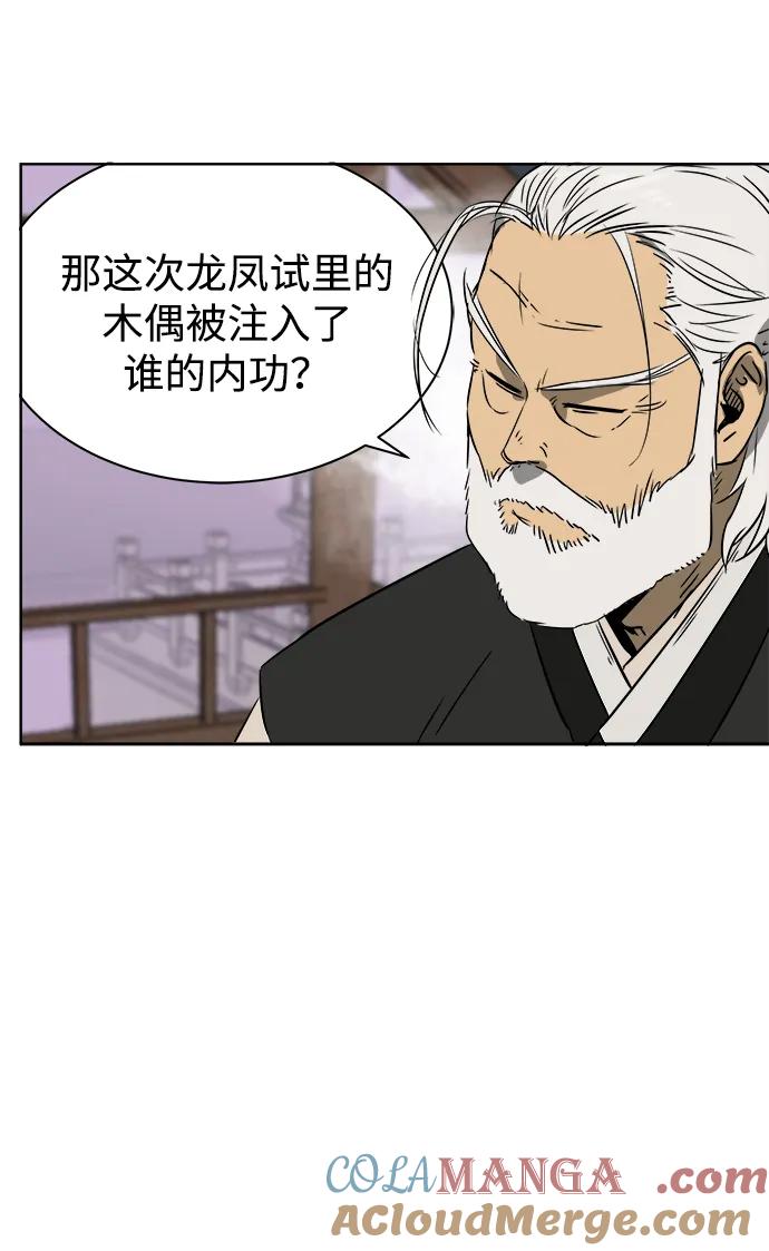 《无限升级in武林》[第52话]龙凤试暴击-转祸为福 第13页