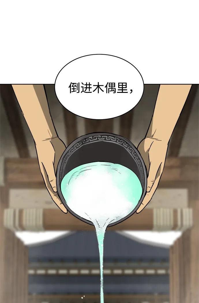 《无限升级in武林》[第52话]龙凤试暴击-转祸为福 第5页