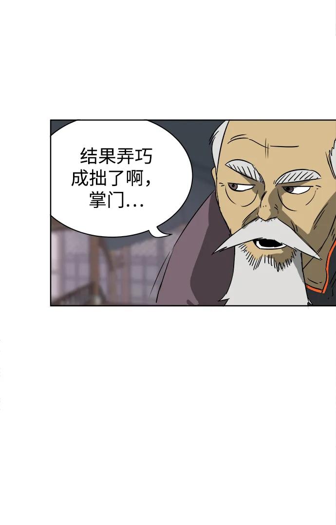 《无限升级in武林》[第52话]龙凤试暴击-转祸为福 第20页