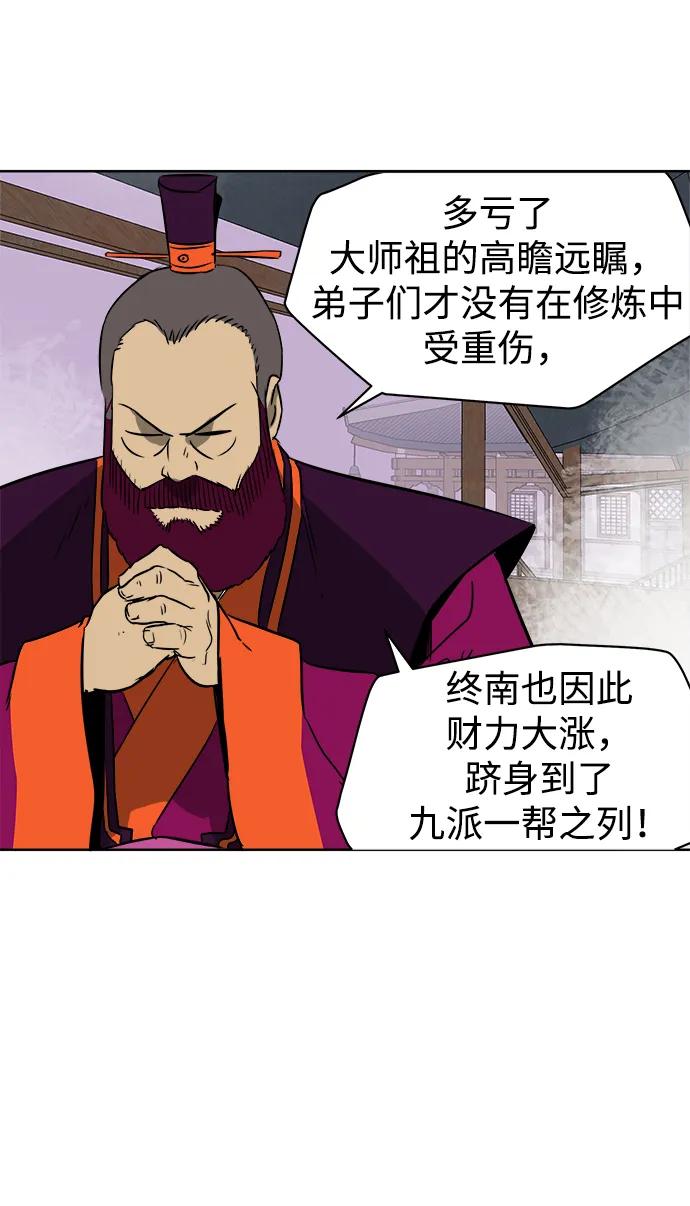 《无限升级in武林》[第52话]龙凤试暴击-转祸为福 第12页