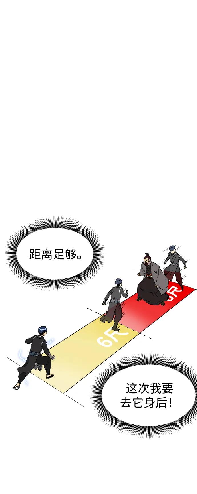 《无限升级in武林》[第52话]龙凤试暴击-转祸为福 第59页